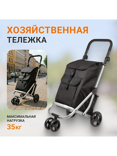 Тележка хозяйственная 94х41х72 см, металл, черная, с сумкой, складная, A150018