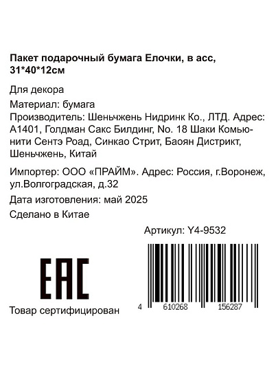Пакет подарочный бумага, 31х12х40 см, в ассортименте, Елочки, Y4-9532