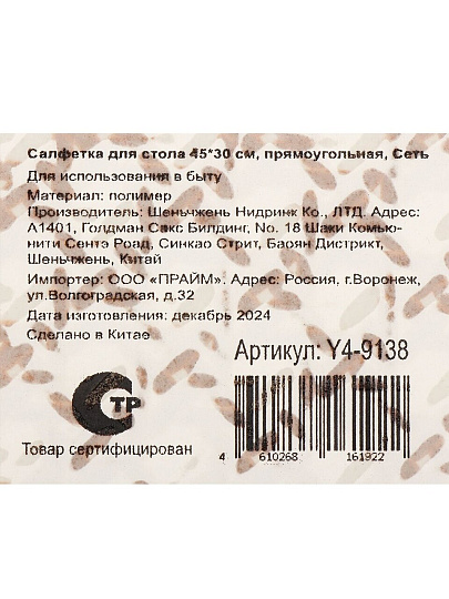 Салфетка для стола полимер, 45х30 см, прямоугольная, коричневая, Сеть, Y4-9138