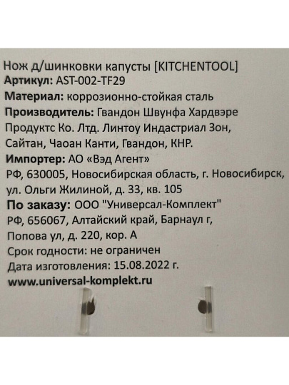Нож Катунь, Kitchentool, для шинковки капусты, нержавеющая сталь, 10 см, рукоятка пластик, навеска, AST-002-TF29