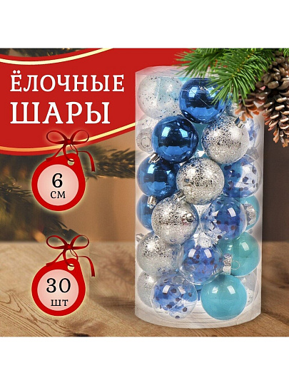 Набор елочных украшений 30 шт, микс, 6 см, SYQA- 0123295
