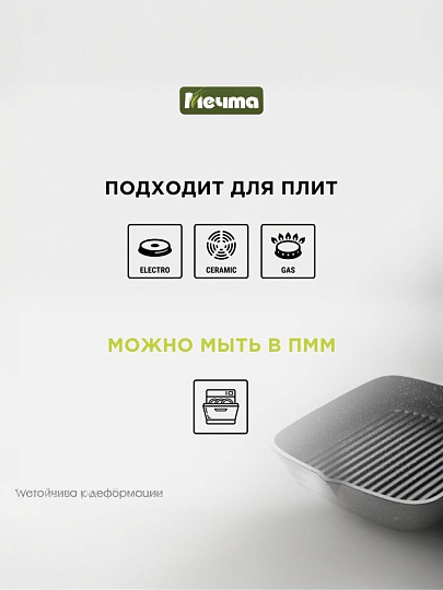 Сковорода-гриль литой алюминий, 26 см, антипригарное покрытие, Мечта, Гранит black, съемная ручка, 066802
