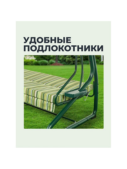 Качели садовые 3-местные, 227х130х170 см, 350 кг, Вена, раскладываются в кровать, с москитной сеткой, зеленые, подушка, A68G.311, металл