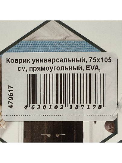 Коврик универсальный, 75х105 см, прямоугольный, EVA, темно-синий, АК075105