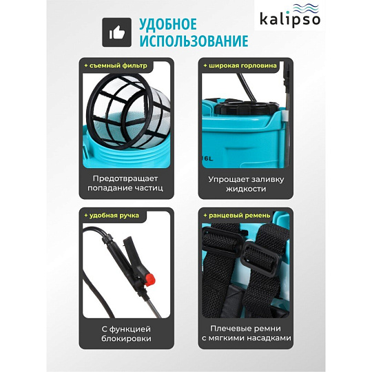 Опрыскиватель садовый аккумуляторный, Kalipso, 16 л, свинцово-кислотный, 8 А.ч, 12 В, пластик, ранцевый, KF-16C-2
