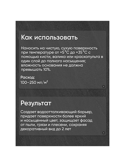 Пропитка Оптимист, Мокрый камень, для камня, 10 л