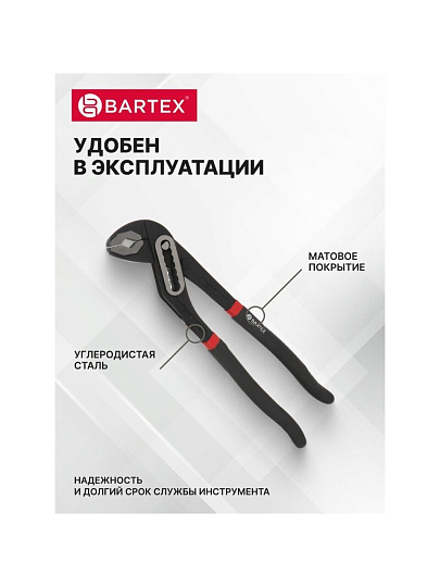 Клещи переставные, рукоятка двухкомпонентная обливная, полированные, Bartex, 300 мм
