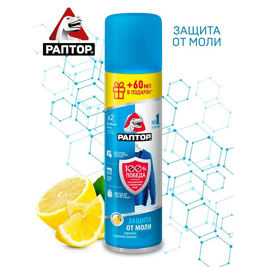 Репеллент от моли, аэрозоль, Раптор, 235 мл, ST0918