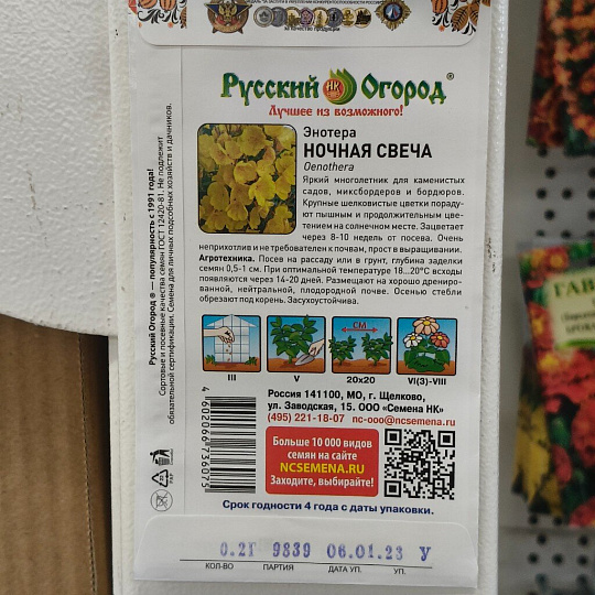 Семена Цветы, Энотера, Ночная свеча, 0.2 г, цветная упаковка, Русский огород