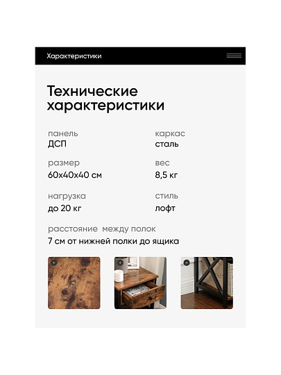 Прикроватная тумба 40х40х60 см, ДСП+сталь, коричнево-черная, Лофт, LET022B01