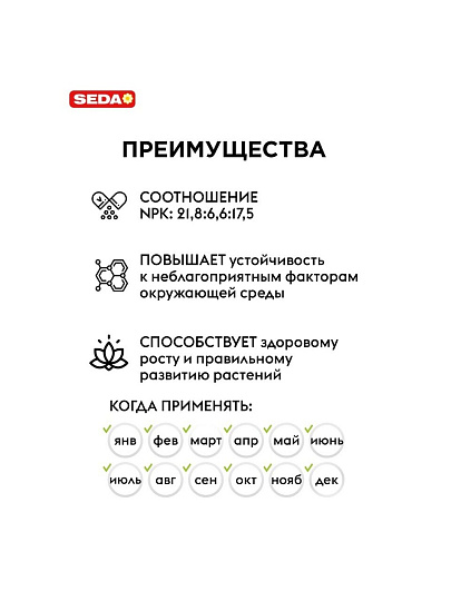 Удобрение для роста, 80 г, Seda