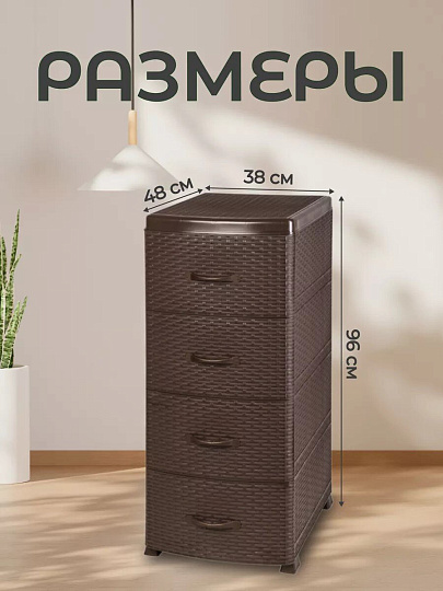 Комод 4 ящика, Ротанг, 38х48х96 см, коричневый, 35 701, Violet