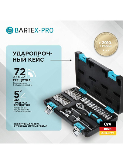 Набор слесарных инструментов Bartex, Pro, 1/4", 6-гранный, сталь, кейс, 29 предметов