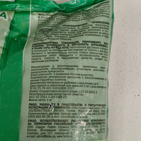 Удобрение Борофоска, минеральное, гранулы, 1 кг, Фаско
