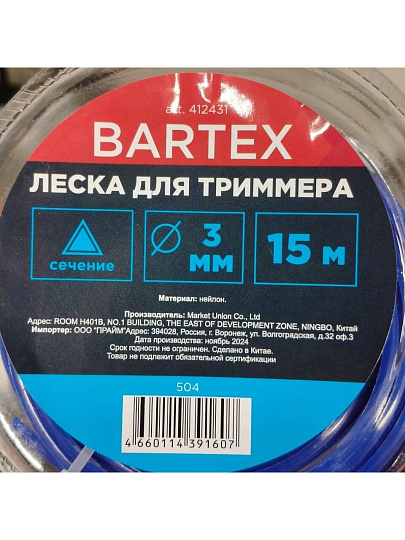 Леска для триммера 3 мм, 15 м, треугольник, Bartex, блистер
