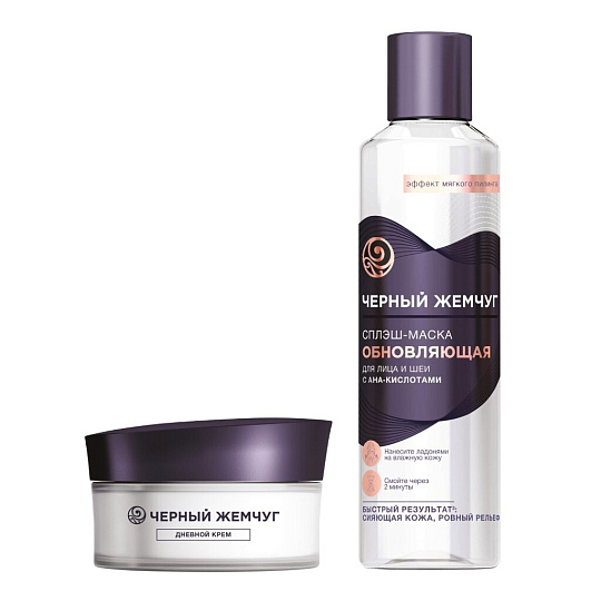 Набор подарочный для женщин, Черный жемчуг, Liftactivator, крем дневной + сплэш-маска