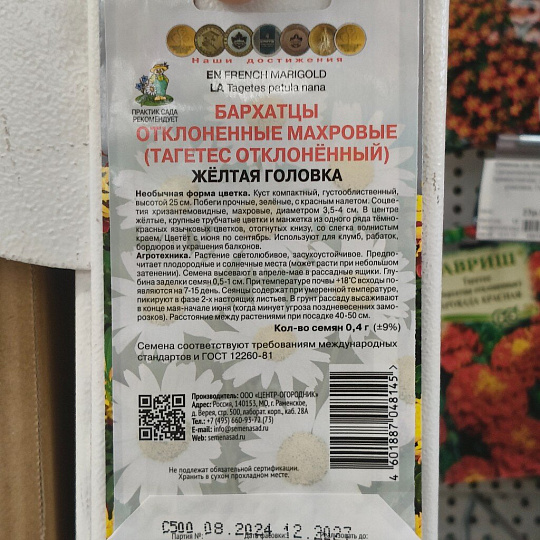 Семена Цветы, Бархатцы, Желтая головка, 0.4 г, цветная упаковка, Поиск