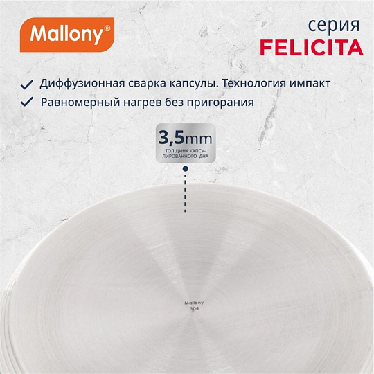 Кастрюля нержавеющая сталь, 3.9 л, крышка стекло, силиконовые ручки, Mallony, Felicità, 009388, индукция