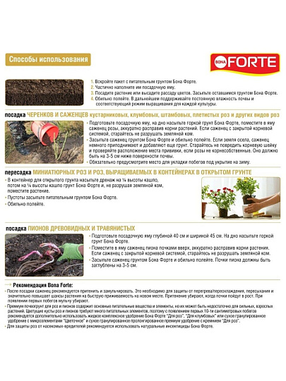 Грунт для роз и пионов, 10 л, Bona Forte