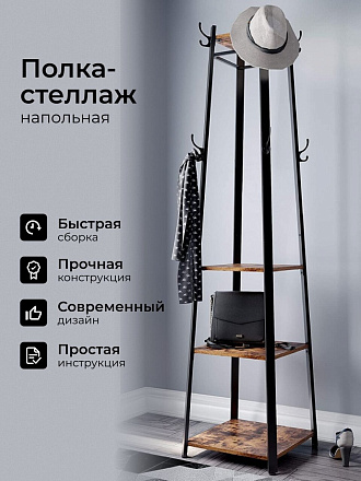 Полка-стеллаж 43х43х181 см, сталь, 10 кг, Лофт, LCR80X, коричнево-черный