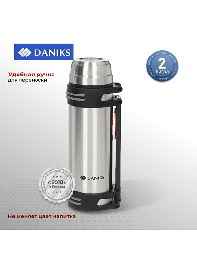 Термос нержавеющая сталь, 2 л, универсальная горловина, Daniks, колба нержавеющая сталь, серебристый, SL-200NGL
