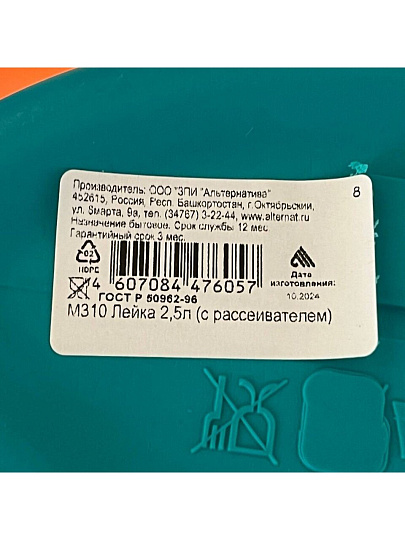 Лейка садовая, 2.5 л, с распылением, в ассортименте, Альтернатива, М310
