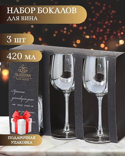 Бокал для вина, 420 мл, стекло, 3 шт, Glasstar, Радуга 3 Серебро, RNS/RN_8166_11