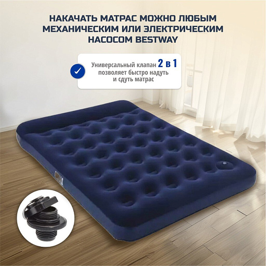 Матрас надувной Bestway, 203х152х28 см, 332018/67226 BW, насос встроенный, ножной, флокированный, 300 кг