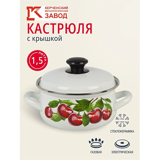 Кастрюля эмалированная сталь, 1.5 л, крышка сталь, сферический, Керченский металлургический завод, Вишневый сад, 61904-082/6, белая