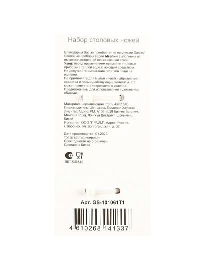 Нож нержавеющая сталь, 2 предмета, столовый, Daniks, Мерлин