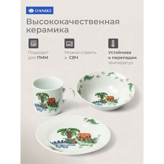 Набор посуды керамика, 3 шт, Динозавры, тарелка 18см, салатник 15см, кружка 230мл, Daniks