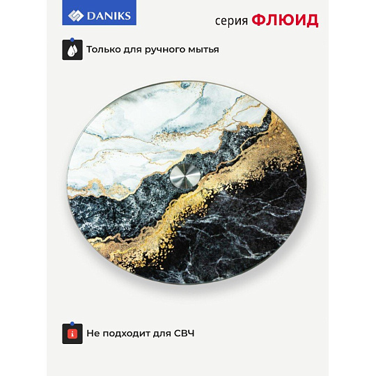 Блюдо стекло, для сервировки, круглое, 30 см, вращающееся, черное, Флюид, Daniks
