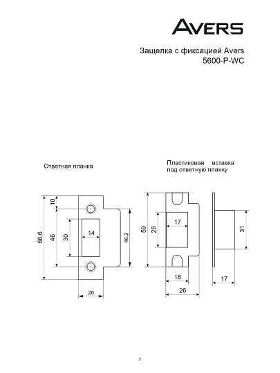 Комплект для сантехнической двери Avers, 14064-A-AB/5600-P-WC-AB/WC-1403-AB, 29843, скин упаковка, бронза
