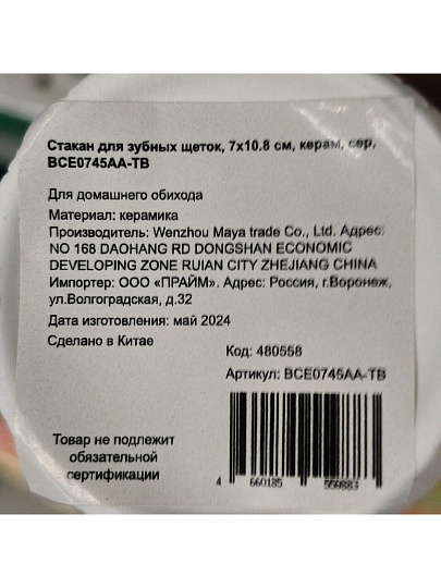 Стакан для зубных щеток, 7х10.8 см, керамика, серый, BCE0745AA-TB