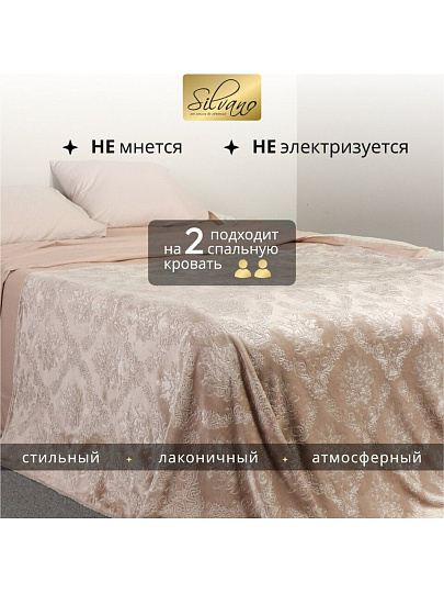 Плед 2-спальный, 180х200 см, велсофт жаккард, 100% полиэстер, Silvano, Fresco, бежевый, 180/170-FRE/LA