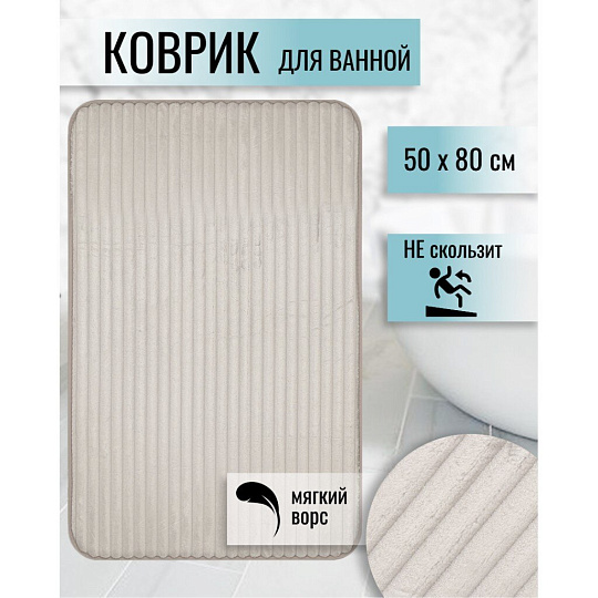 Коврик для ванной, антискользящий, 0.5х0.8 м, полиэстер, серый, Полосы, Y222