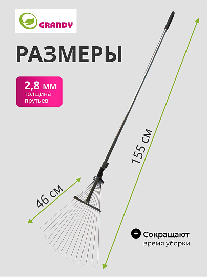 Грабли веерные, 15 зуб, металл, Grandy, Grandy, 15.5-52х120-155 см, раздвижной, черенок металлический, 402505