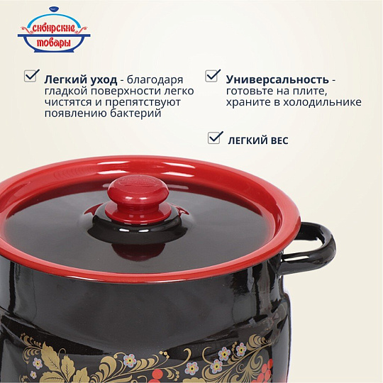 Кастрюля эмалированная сталь, 8 л, крышка сталь, сферический, Сибирские товары, С1920.38, красно-черная