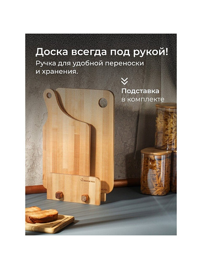 Доска разделочная береза, 18х35, 22х35 см, 2 шт, на подставке, Harmonia, 0340-H