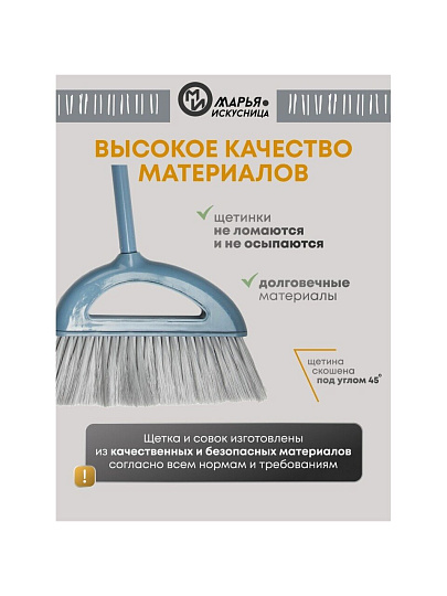 Набор для уборки пола совок, щетка с ручкой, кобальт, Марья Искусница, Ленивка, HD5812-17-4021TPX