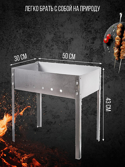 Мангал 500х300х430 мм, 0.5 мм, разборный, высота топки 140 мм, 2К-S001-2/SM-242