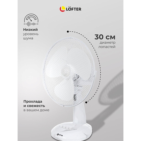 Вентилятор настольный, Lofter, FT30-B6, 30 Вт, 3 скорости, поворотный 90 градусов, наклонный, белый, FT30-B6