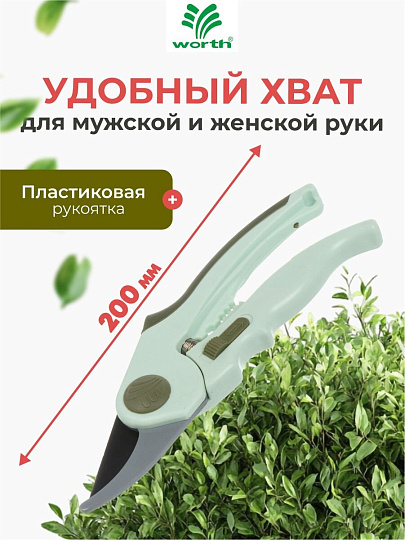 Секатор 200 мм, диаметр реза 16 мм, лезвие плоскостное, антипригарное покрытие, Worth, рукоятка пластик, S103A00