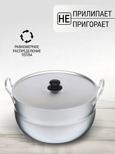 Кастрюля алюминий, 10 л, крышка алюминий, круглая, Калитва, 1100