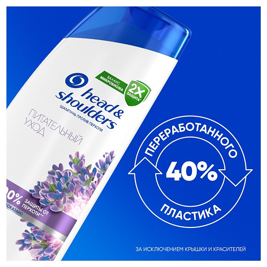 Шампунь Head & Shoulders, Питательный уход, против перхоти, 360 мл