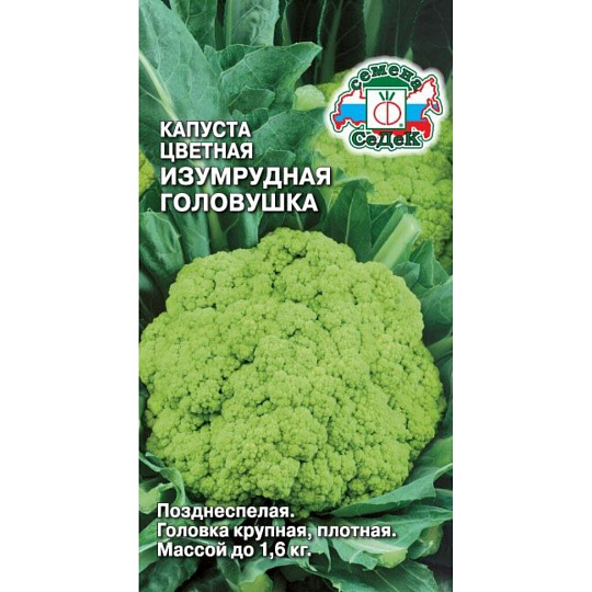 Семена Капуста цветная, Изумрудная головушка, 0.5 г, цветная упаковка, Седек