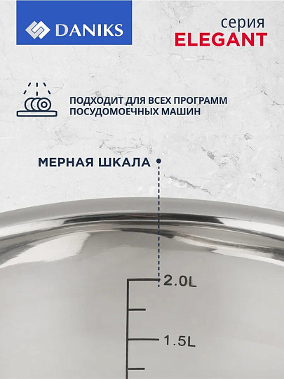 Кастрюля нержавеющая сталь, 2.6 л, крышка стекло, Daniks, Элегант, GS-01338-18CA-2, индукция