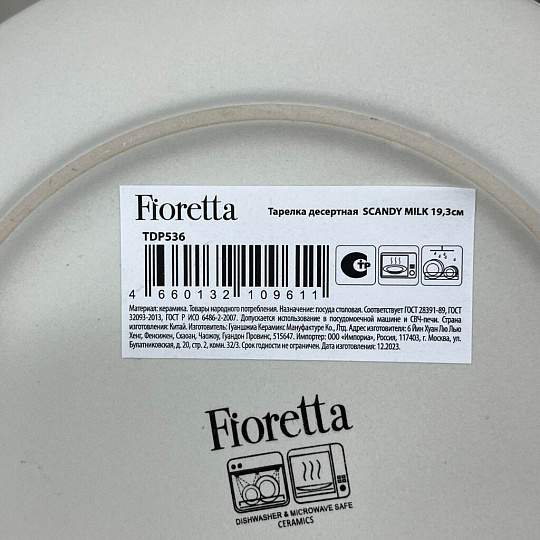 Тарелка десертная, керамика, 19.3 см, круглая, Scandy milk, Fioretta, TDP536