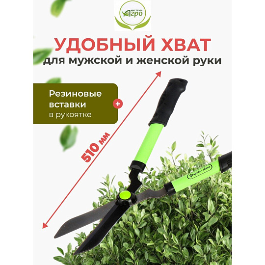 Ножницы бордюрные, с овальными ручками, Инструм-Агро, НБО D019F, 010136