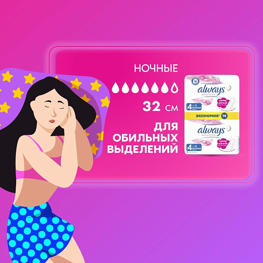Прокладки женские Always, Ultra Sensitive, Night Duo, ночные, 14 шт, ультратонкие